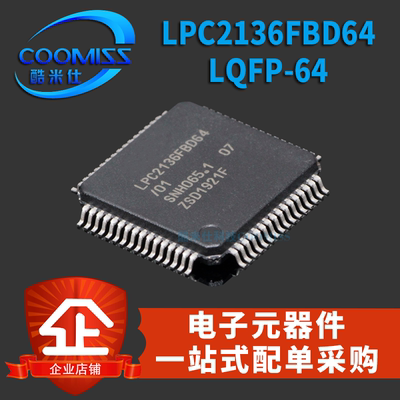 LPC2136FBD64LQFP-64芯片1