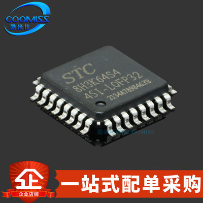 STC8H3K64S4-45I-单片机