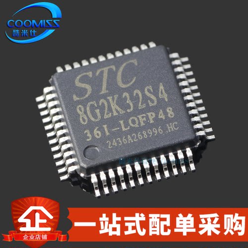 原装 STC8G2K32S4-36I-LQFP48 贴片LQFP-48 1T 微处理器单片机