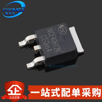 场效应管NCE40H12K晶体管MOS管
