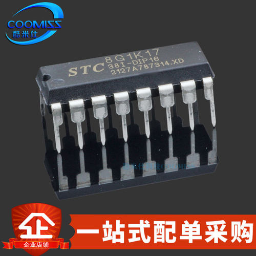 STC8G1K17-38I-DIP16微处理器芯