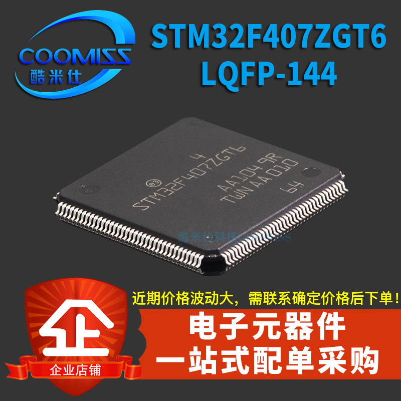 原装STM32F407ZGT6 单片机 芯片 LQFP-144 32位微控制器MCU全系列