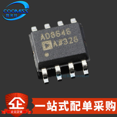 原装 AD8646ARZ-REEL7 SOP-8 轨到轨双通道运算放大器 120mA 5V