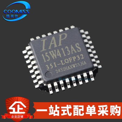 原装 IAP15W413AS-35I-LQFP32 贴片LQFP-32 微处理器单片机芯片