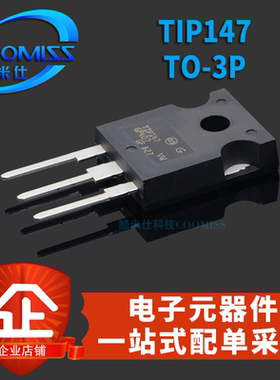 三极管 TIP147 TO-3P直插 10A 100V 125W PNP功率晶体管 达林顿管