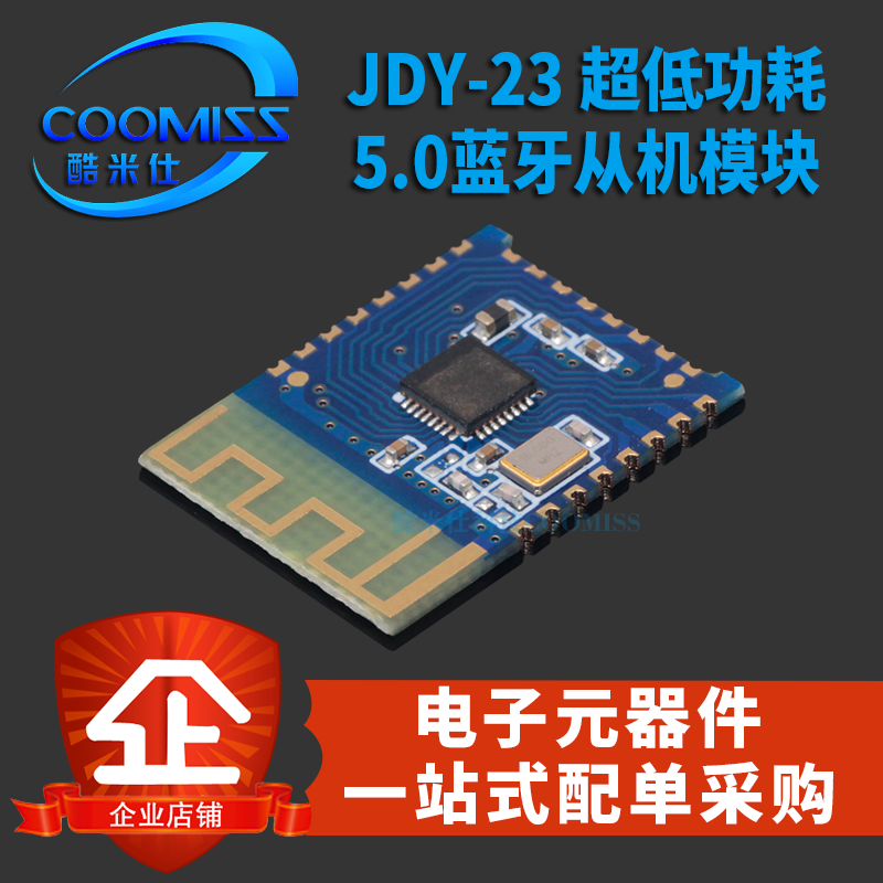 JDY-23 超低功耗5.0蓝牙从机模块 串口透传 BLE IBEACON 蓝牙数传