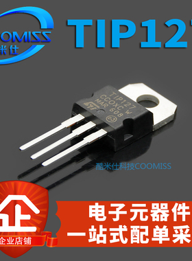 达林顿管TIP127 TIP142T TIP122 TIP41C TIP42C TO-220直插三极管