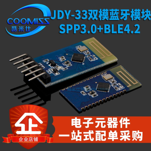 JDY33双模蓝牙模块SPP3.0+BLE4.2