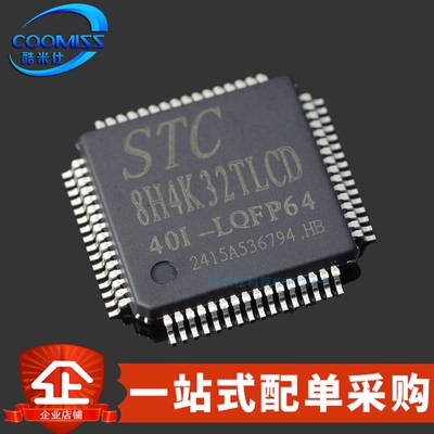 原装 STC8H4K32TLCD-40I-LQFP64 LQFP-64 STC单片机微控制器MCU