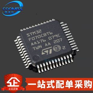 STM32F070CBT6 32位微处理器 贴片LQFP 单片机 闪存128KB 原装
