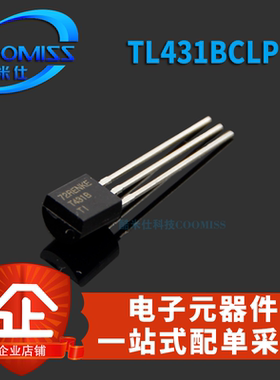 TL431BCLP/BCLPR/BILPG/BILPR/BCLPG LM431CCZ/NOPB 贴片 TO-92