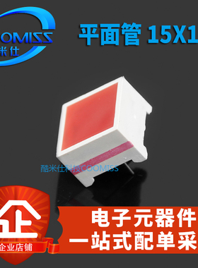 LED平面管 15x15MM 红光 红色/ 27*27MM  超高亮 红色 8颗芯 全新