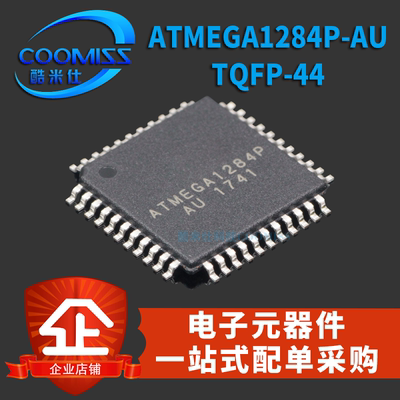 原装 ATMEGA1284P-AU TQFP-44 AVR 8位微控制器芯片 贴片