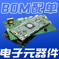 电子元器件配单BOM表芯片阻容二三极管元件大全PCBA一站式SMT贴片