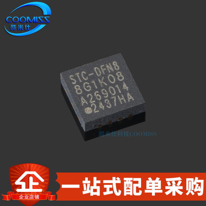 单片机STC8G1K08-36I-DFN8