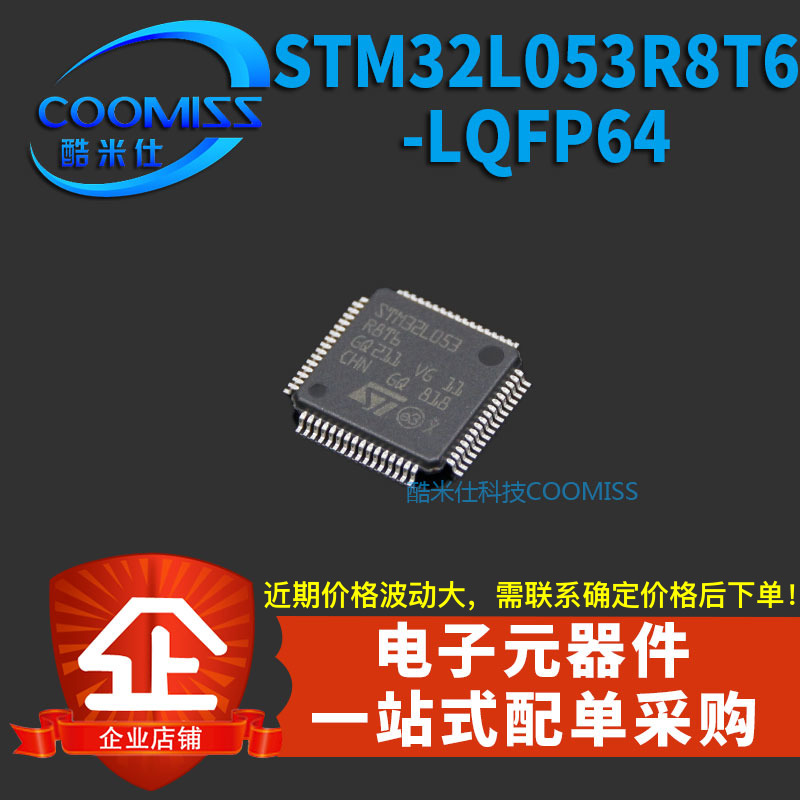 STM32L053R8T6TRLQFP64CortexM0+