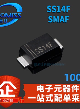 SS14F SS24F SS34F SS54F SMAF 肖特基二极管 贴片 100个