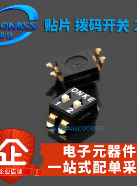 拨码开关 DSIC02LSGET 2 3位 间距2.54mm 贴片 全新现货 量大价优
