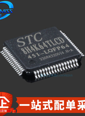 原装 STC8H4K64TLCD-45I-LQFP64 增强型 1T 8051 单片机 微控制器