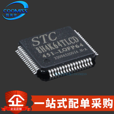 STC8H4K64TLCD-45I-LQFP64芯片