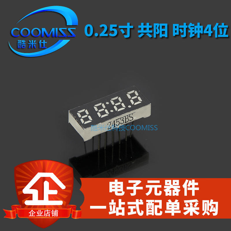 数码管 0.25英寸 时钟4位 2543BS 共阳/共阴 高亮红光 全新现货怎么样,好用不?