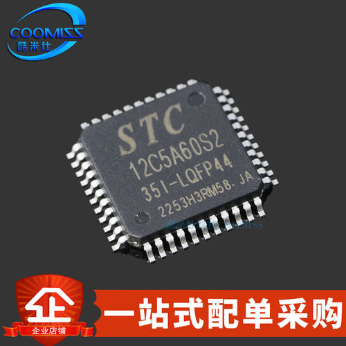 单片机STC12C5A60S2-35I-LQFP44