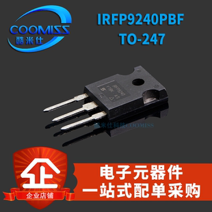 IRFP9240PBF直插P沟道音频功放场效应12A 200V MOS大功率管TO-247