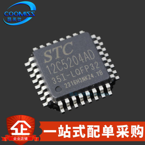 原装 STC12C5204AD-35I-LQFP32 单片机 1T 8051微处理器芯片 原厂