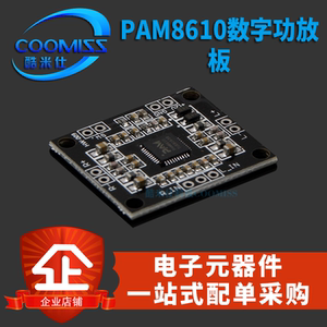 PAM8610数字功放板模块 2x15W双声道 立体声 D类 大功率功放板