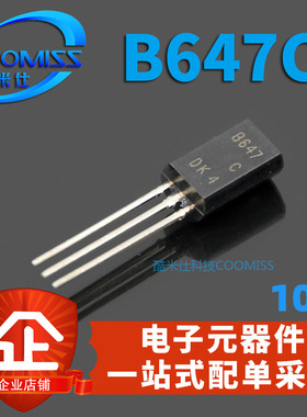 三极管2SB647C B647C TO92L插件直插小功率晶体管功放配对管 10个