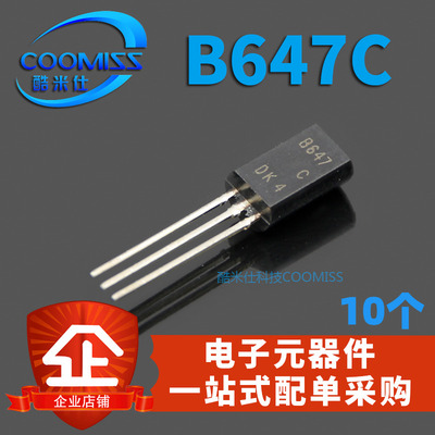 三极管2SB647CB647CL插件小功率