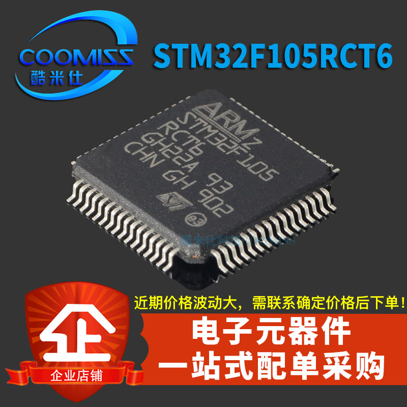 原装 STM32F105RCT6  贴片LQFP-64 32位微处理器 芯片 电子元器件市场 微处理器/微控制器/单片机 原图主图