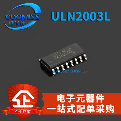 ULN2003L接口芯片SOP16