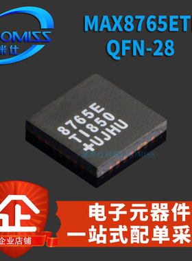 原装MAX8765ETI+T QFN-28电池管理IC MAX 8765E 8765E全新贴片