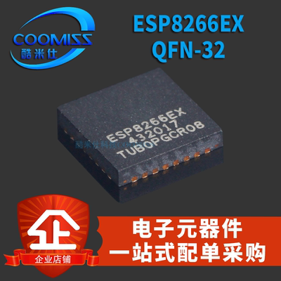 原装 ESP8266EX QFN-32贴片 WIFI芯片 无线收发芯片