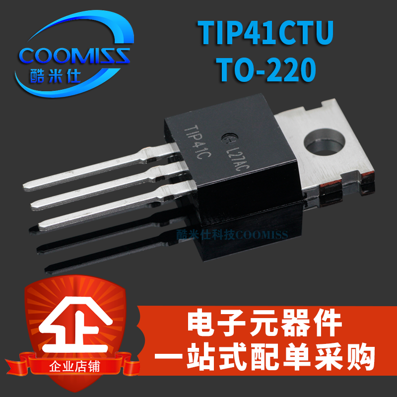 功率三极管TIP41TIP41C功放管达