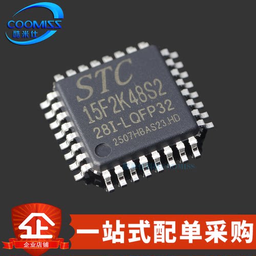 原装STC15F2K48S2-28I-LQFP32 STC系列单片机 LQFP-32 微处理器IC