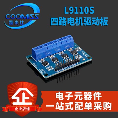 L9110S四路驱动直流电机驱动板电