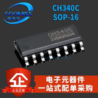 原装CH340G 340C SOP-16 CH340E MSOP-10  USB总线转接芯片贴片