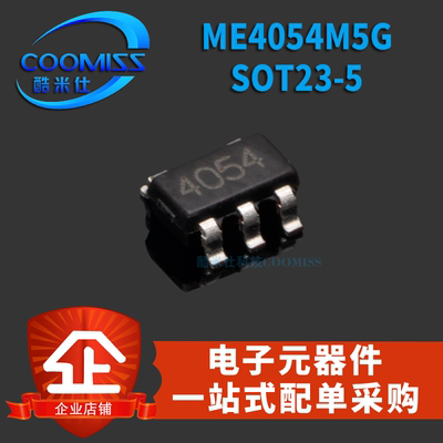 ME4054M5G锂电池充电芯片5