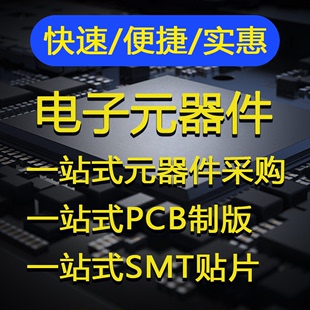 SMT贴片加工钢网PCB制板打样抄板焊接电路板定做打板单双面铝基板