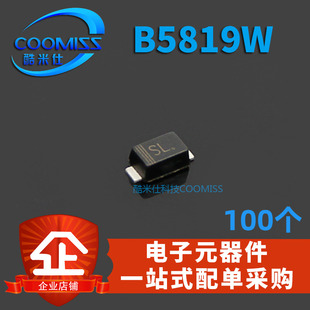 B5819WS/1N5819WS 丝印SL/S4 SOD-123 肖特基二极管 贴片 100个