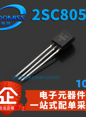 8050开关三极管KTC8050D 2SC8050D TO92 直插 C8050D 晶体管 10个
