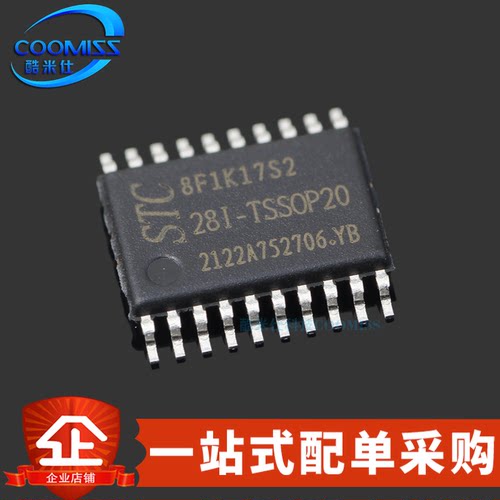 STC8F1K08S2-28I-TSSOP20芯片