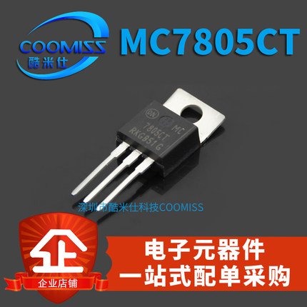 原装MC7805CT 三极管 直插 TO-220 全新 MC7805CTG 7805稳压管