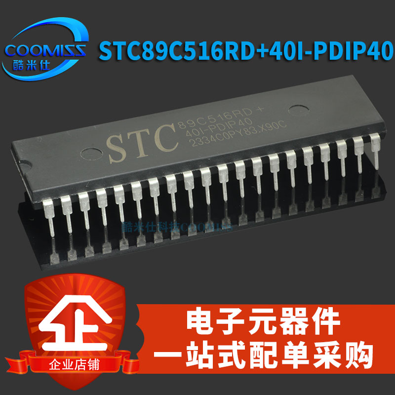 原装STC89C516RD+40I-PDIP40 STC系列单片机 PDIP-40微处理器 IC