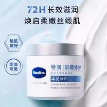 凡士林特润修护精华雪融霜舒缓身体乳温和无刺激面霜一抹水润正品