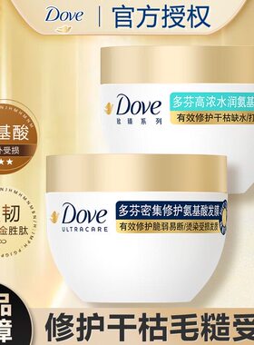 多芬金碗氨基酸发膜套装
