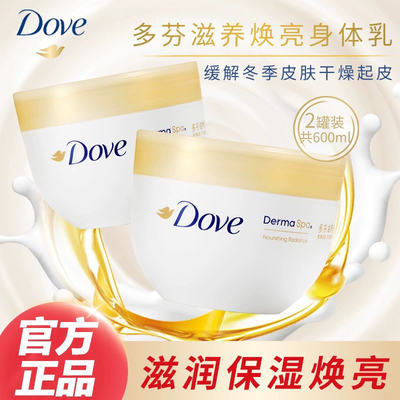 多芬身体乳大金碗润肤滋养