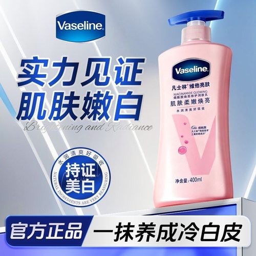 凡士林美白身体乳烟酰胺焕亮女春夏保湿滋润全身亮肤润肤露400ml